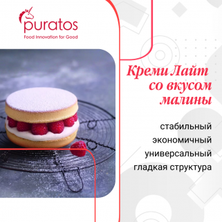 НОВИНКА от компании ПУРАТОС. Креми Лайт со вкусом малины.