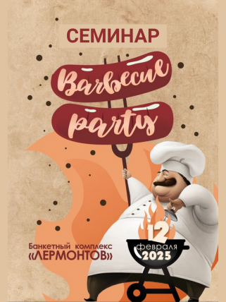 Семинар